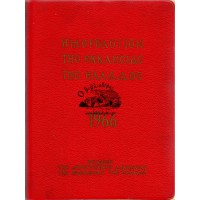ΗΜΕΡΟΛΟΓΙΟΝ ΤΗΣ ΕΚΚΛΗΣΙΑΣ ΤΗΣ ΕΛΛΑΔΟΣ, ΕΤΟΥΣ 1966